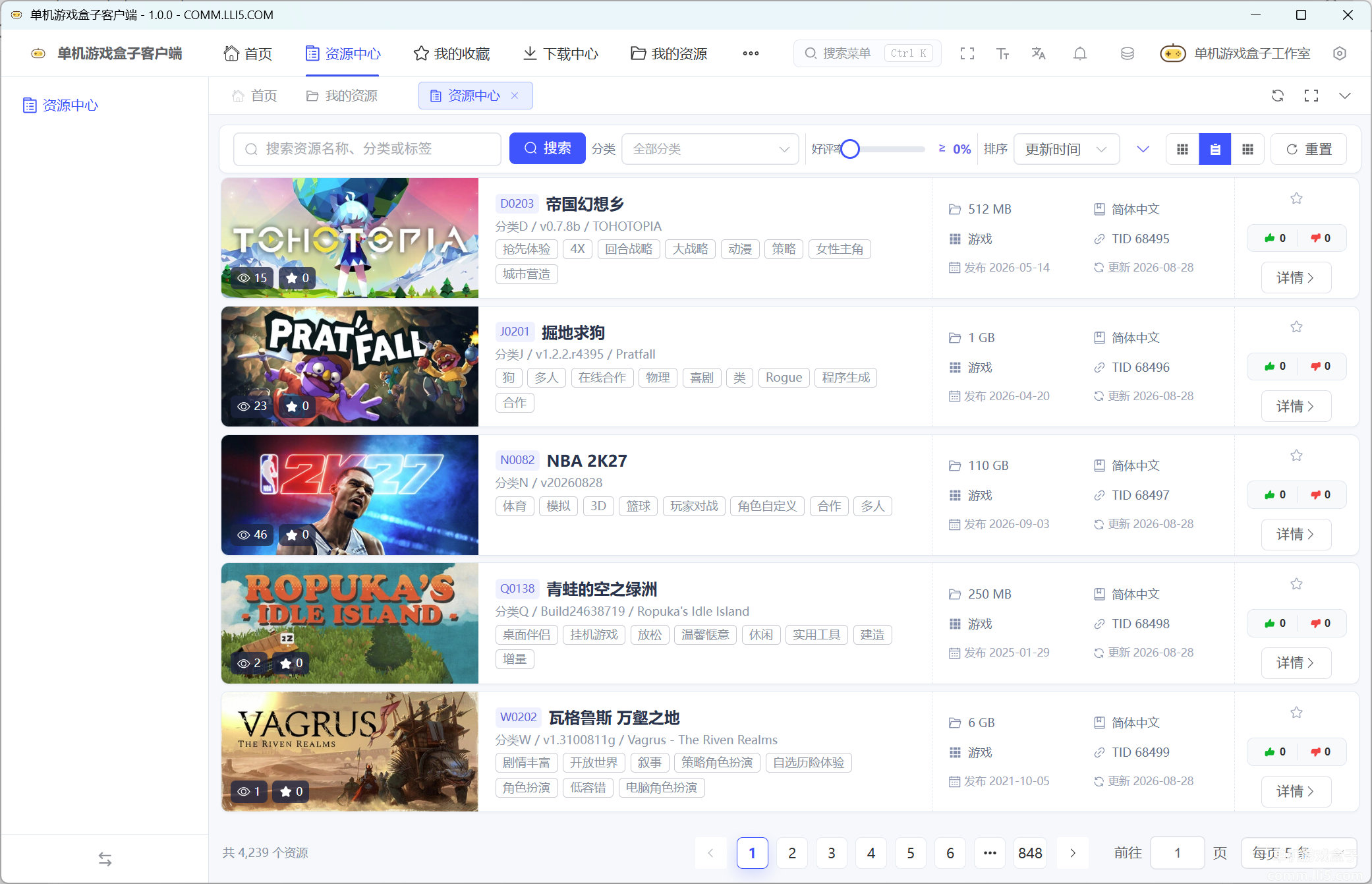 单机游戏盒子客户端资源中心页面