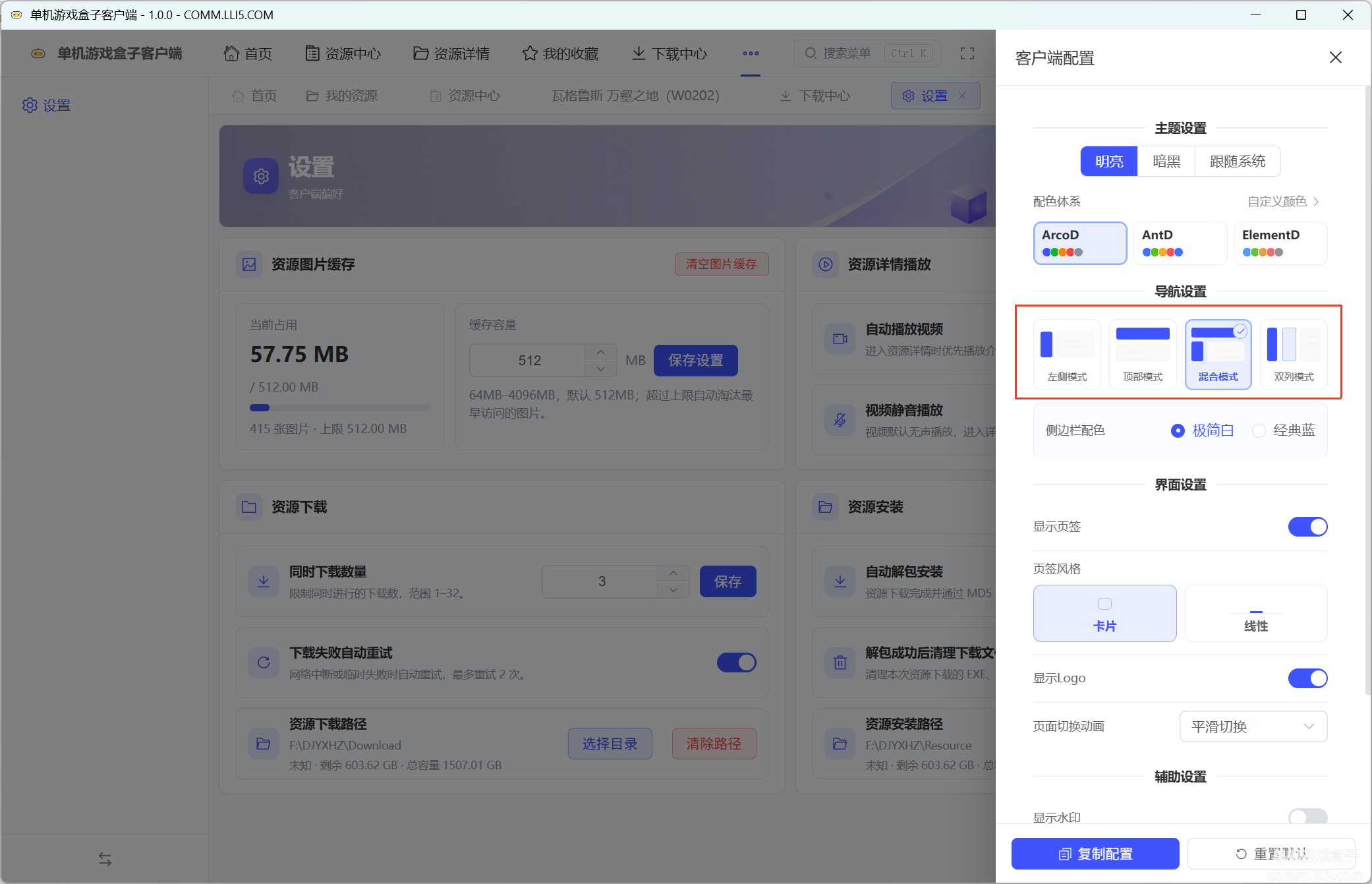 单机游戏盒子客户端UI配置页面