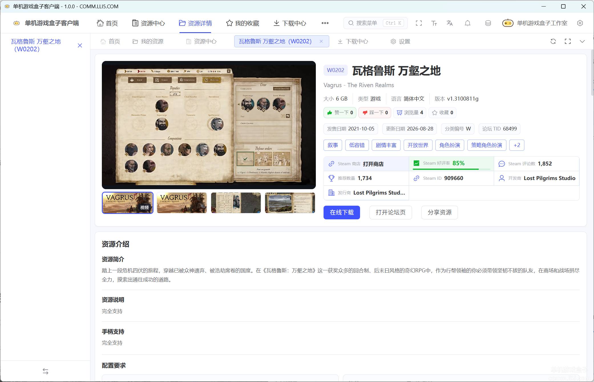 单机游戏盒子客户端资源详情页面