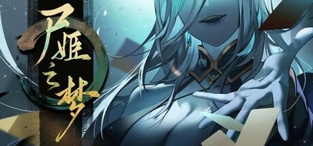 尸姬之梦、Dream of Corpse Lady(S5055)