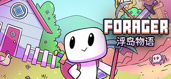 浮岛物语、Forager(F0018)