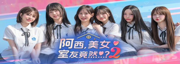 阿西 美女室友竟然2 - Five Hearts Under One Roof season2(A93)