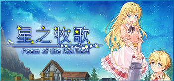 星之牧歌、Poem of the Starherd(X5017)