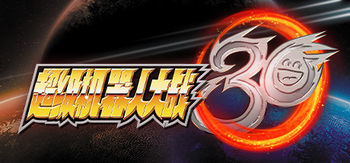 超级机器人大战30、Super Robot Wars 30(C0029B)