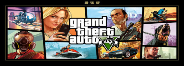 GTA5增强版 - 侠盗猎车手5增强版、Grand Theft Auto V Enhanced、Grand Theft Auto V 增强版(G01K)