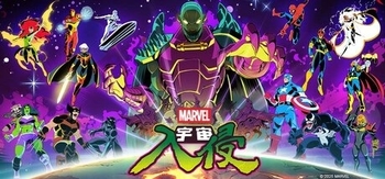 漫威宇宙入侵、MARVEL Cosmic Invasion(M0203)
