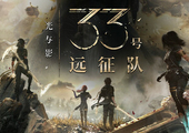 光与影 33号远征队 - Clair Obscur: Expedition 33(G112)
