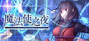 魔法使之夜、Witch On The Holy Night(M0141)