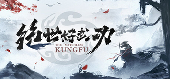 绝世好武功、The Matchless Kungfu(J3014)