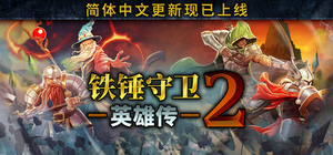 铁锤守卫英雄传2 - Heroes of Hammerwatch II(T137)