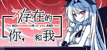 不 存在的你 和我、The NOexistenceN of you AND me(B0126)