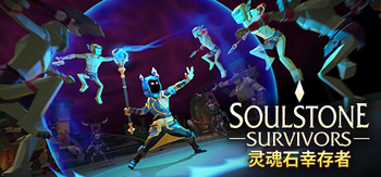 灵魂石幸存者、Soulstone Survivors(L0016)