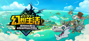 幻想生活ｉ转圈圈的龙和偷取时间的少女 - FANTASY LIFE i: The Girl Who Steals Time(H197)