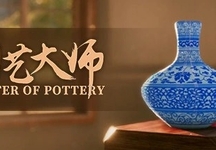 陶艺大师、Master Of Pottery(T0168)