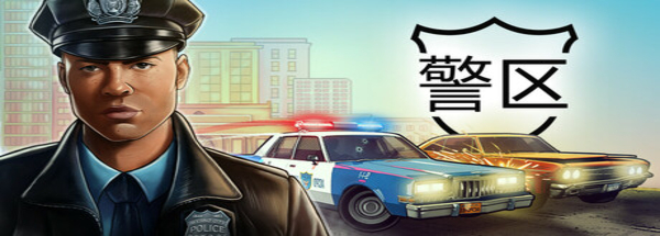 警区 - The Precinct(J162)