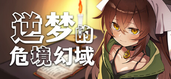逆梦的危境幻域、Reverse Dream of the Menasphere(M5041)