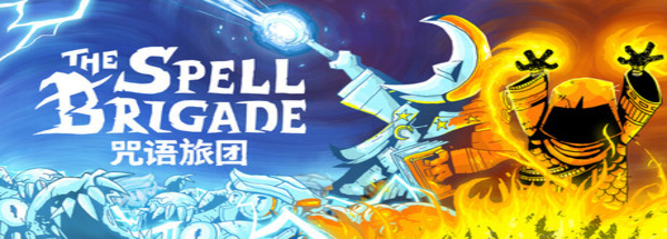 咒语旅团 - The Spell Brigade(Z239)
