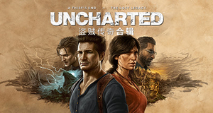 神秘海域 盗贼传奇合辑、UNCHARTED™: Legacy of Thieves Collection(S0054)
