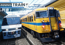 奔跑列车、RUNNING TRAIN | 走ル列車！(B0154)