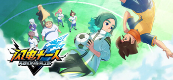 闪电十一人 英雄们的胜利之路、INAZUMA ELEVEN: Victory Roa(S0320)