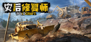 灾后修复师 - RoadCraft(Z242)