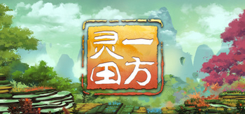 一方灵田、Immortal Life(Y3002)