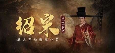绍宋: 还我河山、Shao Song I(S3043)