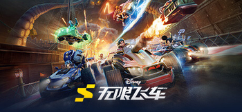 迪士尼无限飞车、Disney Speedstorm(D0115)