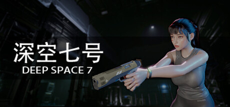 深空七号、深空七号 Deep Space 7(S5051)