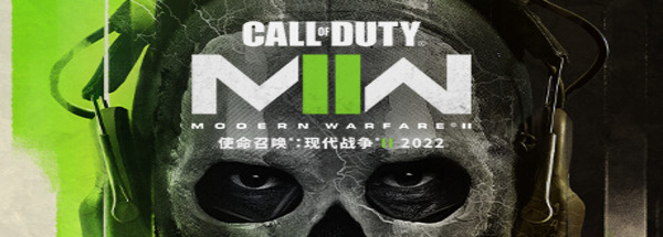 使命召唤 现代战争II 2022 - 使命召唤19：现代战争2、Call of Duty : Modern Warfare  II 2022(S288)