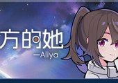 彼方的她 Aliya - Aliya: Timelink(B1010)