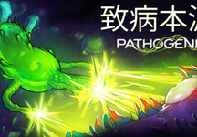 致病本源、Pathogenic(Z0290)
