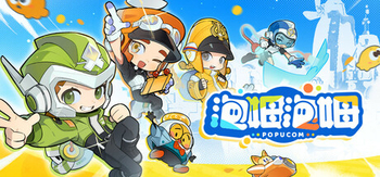 泡姆泡姆、POPUCOM(P3005)