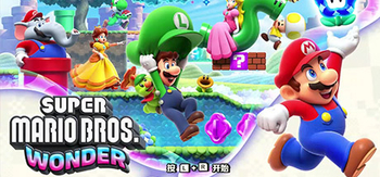 超级马里奥兄弟 惊奇、Super Mario Bros. Wonder(C0014C)