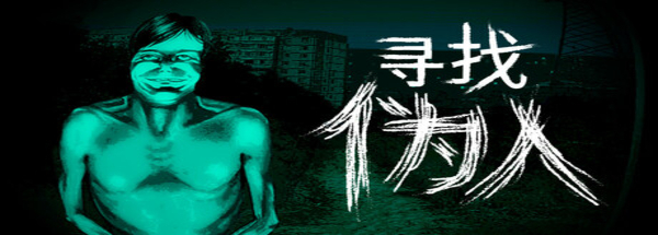 寻找伪人 - No, I\'m not a Human(X192)