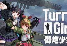 御炮少女、TurretGirls(Y5051)
