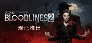 吸血鬼 避世血族2 - Vampire The Masquerade - Bloodlines 2(X198)