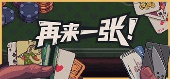 再来一张、Dungeons & Degenerate Gamblers(Z0200)