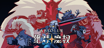 绝对魔权、Absolum(J0177)
