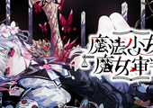 魔法少女的魔女审判 - 魔法少女ノ魔女裁判、Magical Girl Witch(M197)