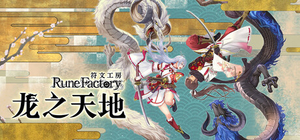 符文工房 龙之天地 - Rune Factory: Guardians of Azuma(F108)