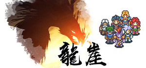龙崖、Dragon Cliff(L0028)