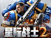 战锤40K 星际战士2 - Warhammer 40,000: Space Marine 2(Z205)