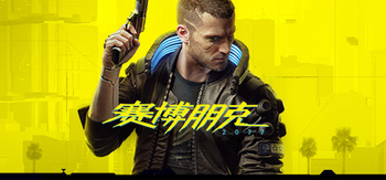 赛博朋克2077、Cyberpunk 2077(S0156)