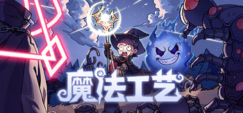 魔法工艺、Magicraft(M3014)