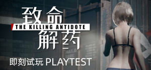 致命解药、The Killing Antidote(Z0212)