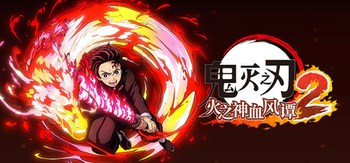 鬼灭之刃 火之神血风谭2、Demon Slayer -Kimetsu no Yaiba- The Hinokami Chronicles 2(G0119)