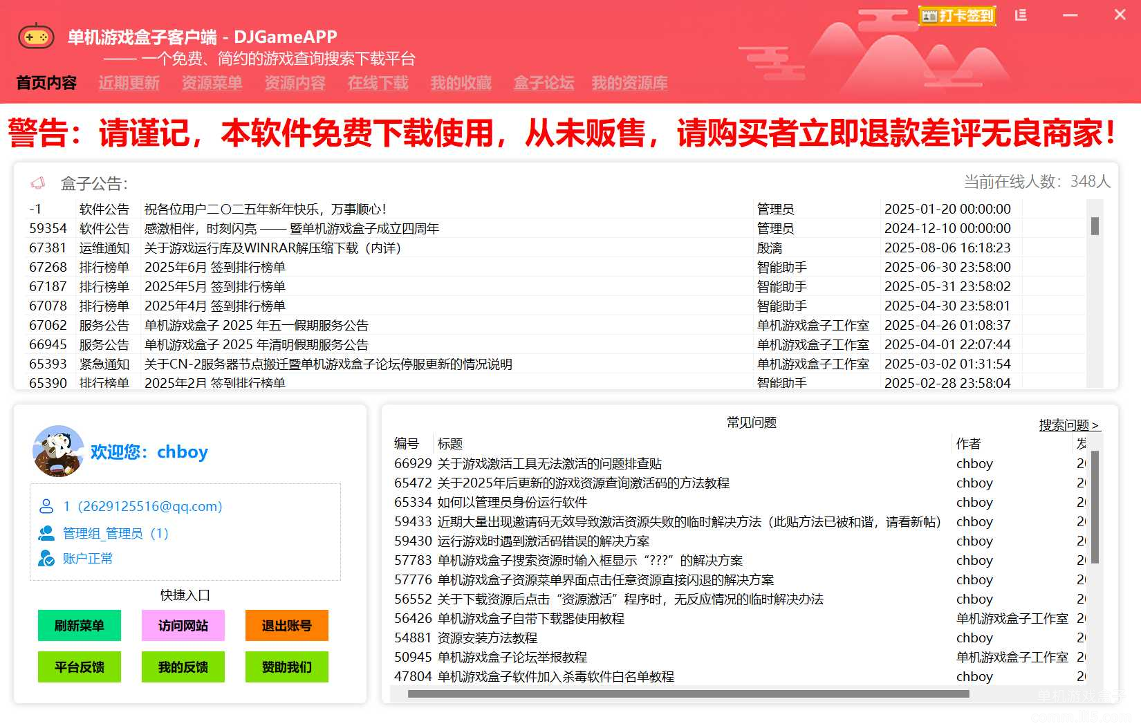 单机游戏盒子 Version6.9 正式版 发布