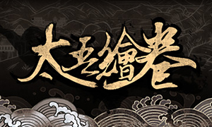 太吾绘卷 EarlyAccess 三十八项修改器[2020.02.11更新] - The Scroll Of Taiwu