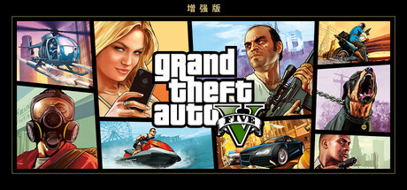 GTA5增强版 - 侠盗猎车手5增强版、Grand Theft Auto V Enhanced、Grand Theft Auto V 增强版(G01K)